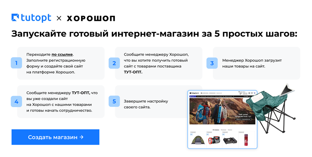 horoshop