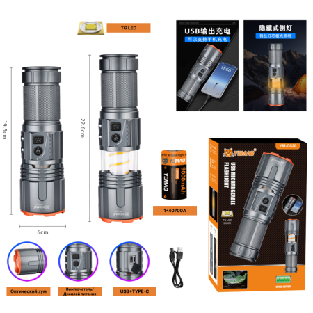 Ручной фонарь YEMAO YM-G520, 2500LM, TG LED, 1*40700 аккум, TYPE-C 