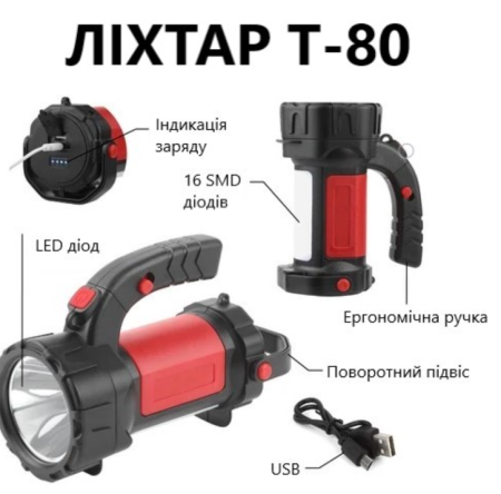 Ручной фонарь T80-5W+COB, 2x18650, ЗУ microUSB, Box