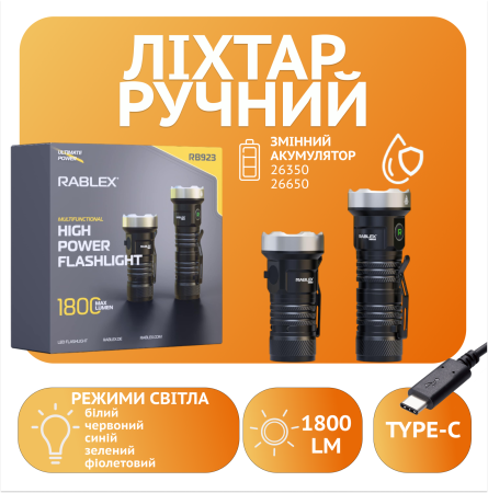 Ручной фонарь Rablex RB923, Белый+Синий+Зелёный+Красный+Фиолетовый+Жёлтый, ЗУ Type-C,