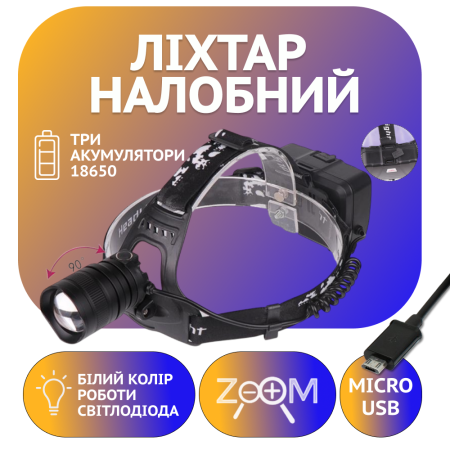 Налобный фонарь P54, 3х18650, ЗУ MicroUSB, P50 LED, Zoom