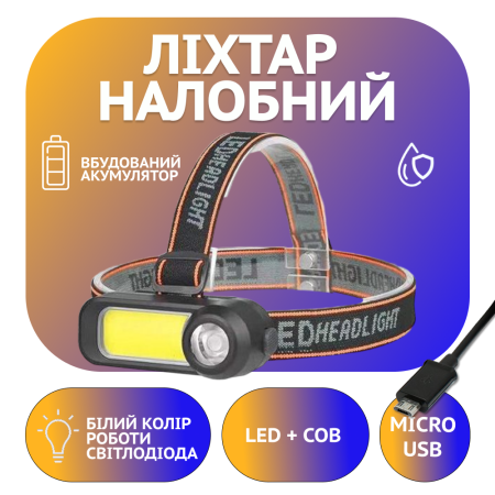 Налобный фонарь WH-1707, встроен. акум., LED+COB, MicroUSB