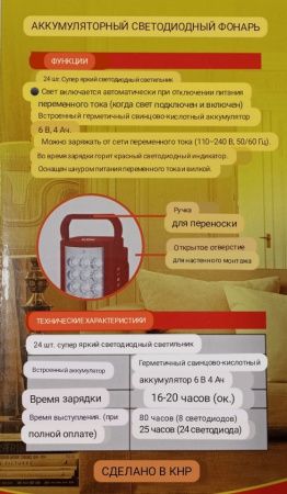 Фонарь для кемпинга ALMINA 2606L, аккумулятор 6V4Ah, Power Bank, свечение до 80 часов