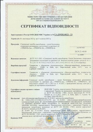 Газовый баллончик Тризуб-4 100 мл.