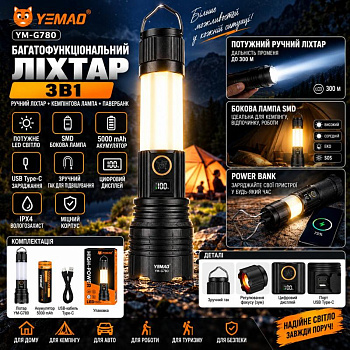 Ручний ліхтар YEMAO YM-G780 1x26650, ЗП Type-C, zoom