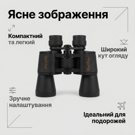 Бинокль GALILEO BW6 20X50 - 7352