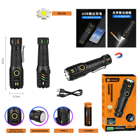 Ручной фонарь YEMAO YM-G217, 2000LM, P80 LED, 1x21700 аккум, TYPE-C 