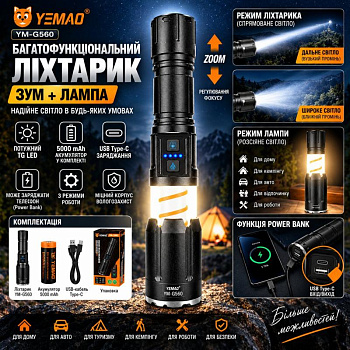 Ручний ліхтар YEMAO YM-G560, 1200LM, TG LED, 1*26650 аккум, TYPE-C