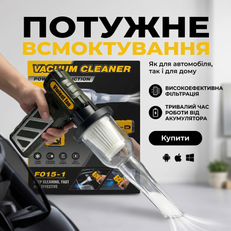 Портативный аккумуляторный пылесос Turbo Jet F015-1