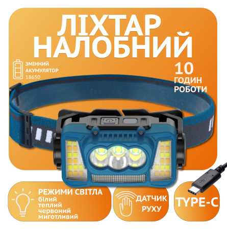 Налобный фонарь Rablex RB965, жёлтый+белый+красный, 3хT6+4хCOB, Sensor, аккум, Type-C