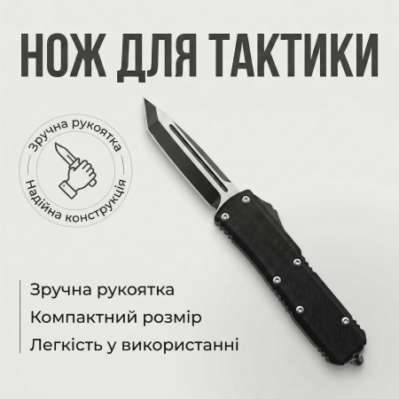 Нож выкидной фронтальный MicroTech 359-1
