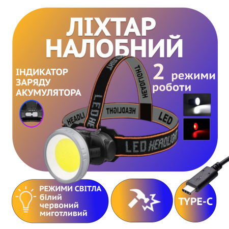 Налобный фонарь Police PL-111, белый+красный, аккум, Type-C