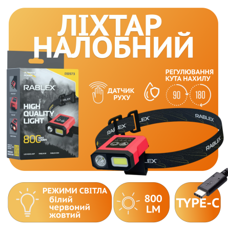 Налобный фонарь Rablex RB973, белый+красный+жёлтый, HP LED, 5W COB LED, Sensor, аккум, Type-C