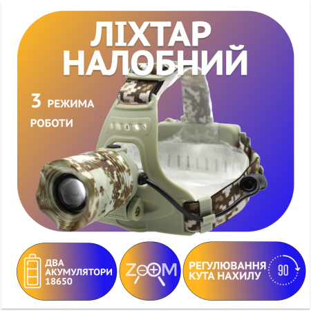 Налобный фонарь PL121, Акк., T6, камуфляж