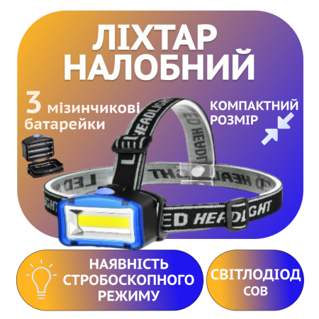 Налобный фонарь PL-021, COB, 3xAAA