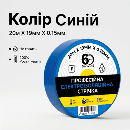 Изолента 60 seconds 20м Синий