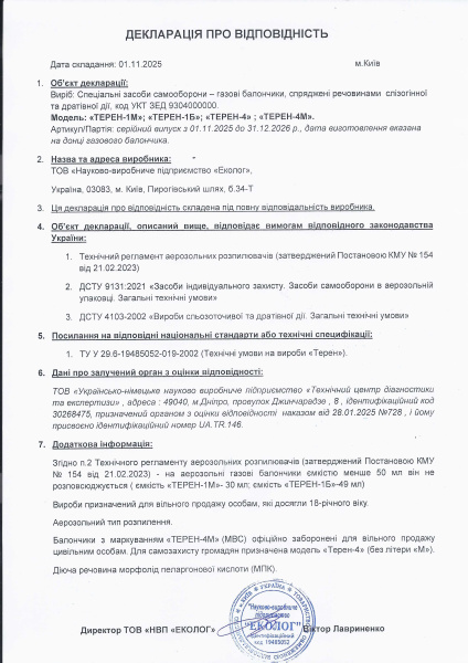 Декларація Терен (1)