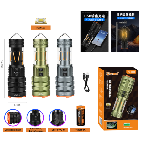 Ручной фонарь YEMAO YM-G580, 2500LM, 30W LED, 1*26650 аккум, TYPE-C 