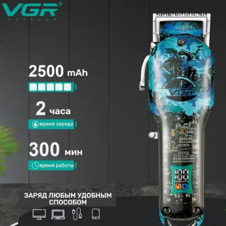 Машинка для стрижки VGR V-685