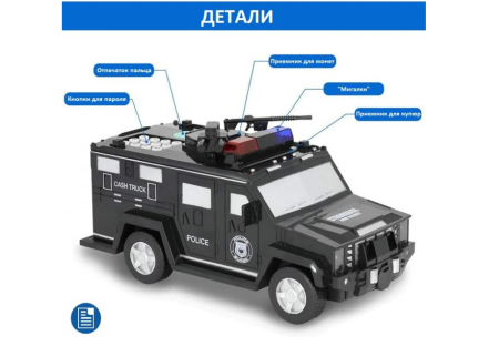 Детская копилка сейф машина полицейская Hummer Cach Truck / 6688-19