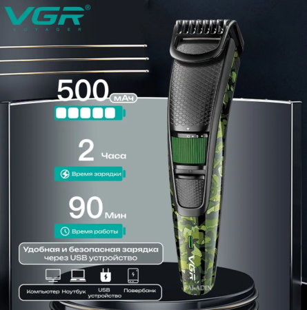 Триммер бороды и усов VGR V-053