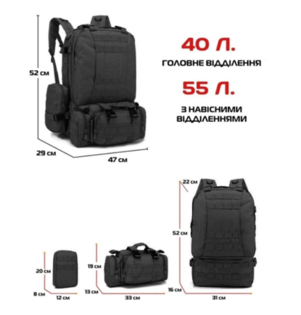 Рюкзак Тактический с подсумками B08 Black 55L 8142