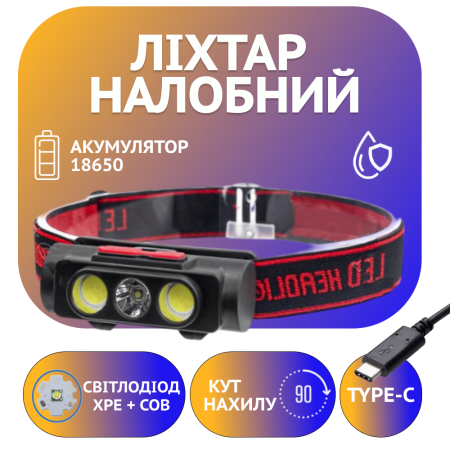 Налобный фонарь PLD-2119B-XPE, 2COB, PL-138, Белый, Красный, 1х18650, ЗУ Type-C