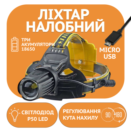Налобный фонарь Rablex PL-144, W643, 3х18650, ЗУ MicroUSB, P50 LED, Zoom