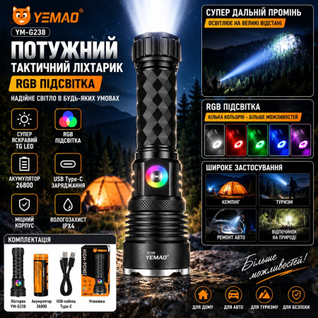Ручной фонарь YEMAO YM-G238 TG 50W, 1x26800, ЗУ Type-C, zoom