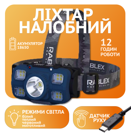 Налобный фонарь Rablex RB963, жёлтый+белый+красный, 1хT6+4хCOB, Sensor, аккум, Type-C Налобный фонарь Rablex RB963, жёлтый+белый+красный, 1хT6+4хCOB, Sensor, аккум, Type-C
