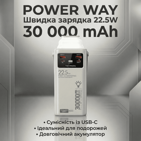 Повербанк Power Way PD-30, 30000 mAh, PD20W, QC22.5W, белый