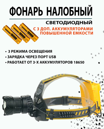 Налобный фонарь Bailong PL-143, HT-804-P90, 3x18650, Type-C, Zoom