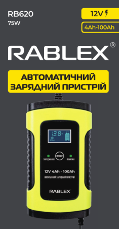 Зарядное устройство Rablex RB620 aвтоматическое, 75w, 12v, 4Ah-100Ah
