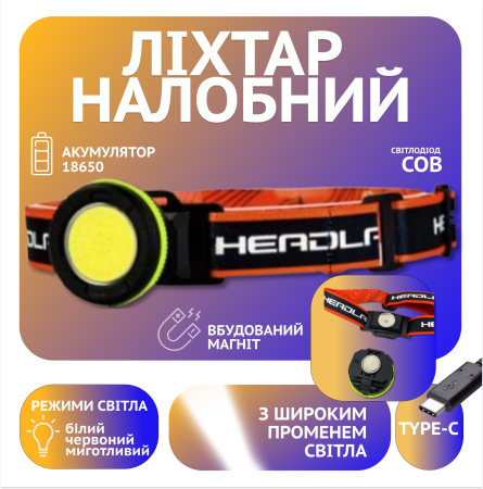 Налобный фонарь PL-139, COB, Красный, Белый, Li-on 18650, ЗУ Type-C