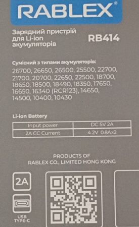 Зарядное устройство Rablex RB414 2x18650 и др./ от USB / Зарядное устройство Rablex RB414 2x18650 и др./ от USB /