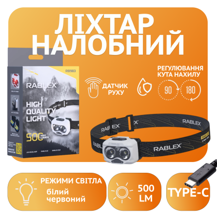 Налобный фонарь Rablex RB983, белый+красный+жёлтый, 2 XPG LED, Sensor, аккум, Type-C