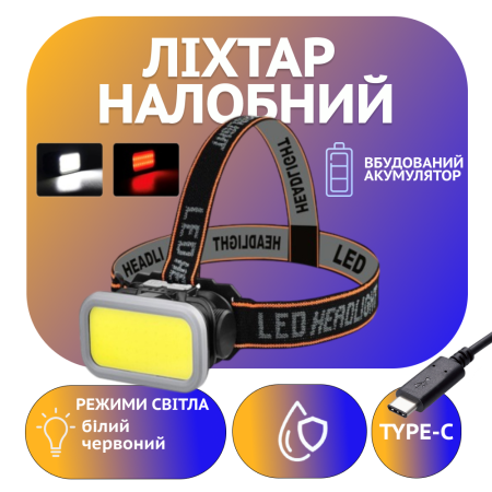 Налобный фонарь Police PL-112, белый+красный, аккум, Type-C