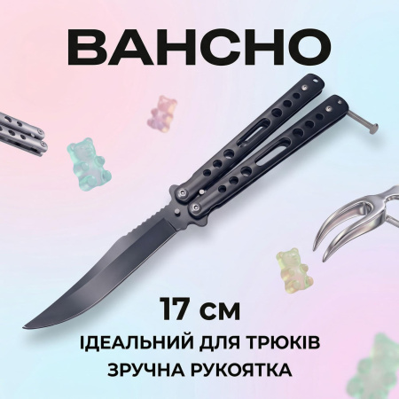 нож бабочка