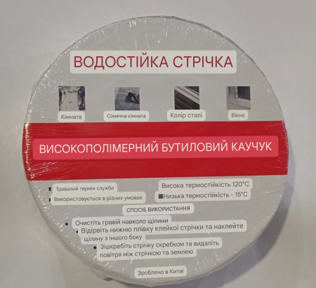 Бутиловая водонепроницаемая лента с алюминиевой фольгой 7233 (BUTYL SELF-ADHESIVE) 5см*1.2мм*10м