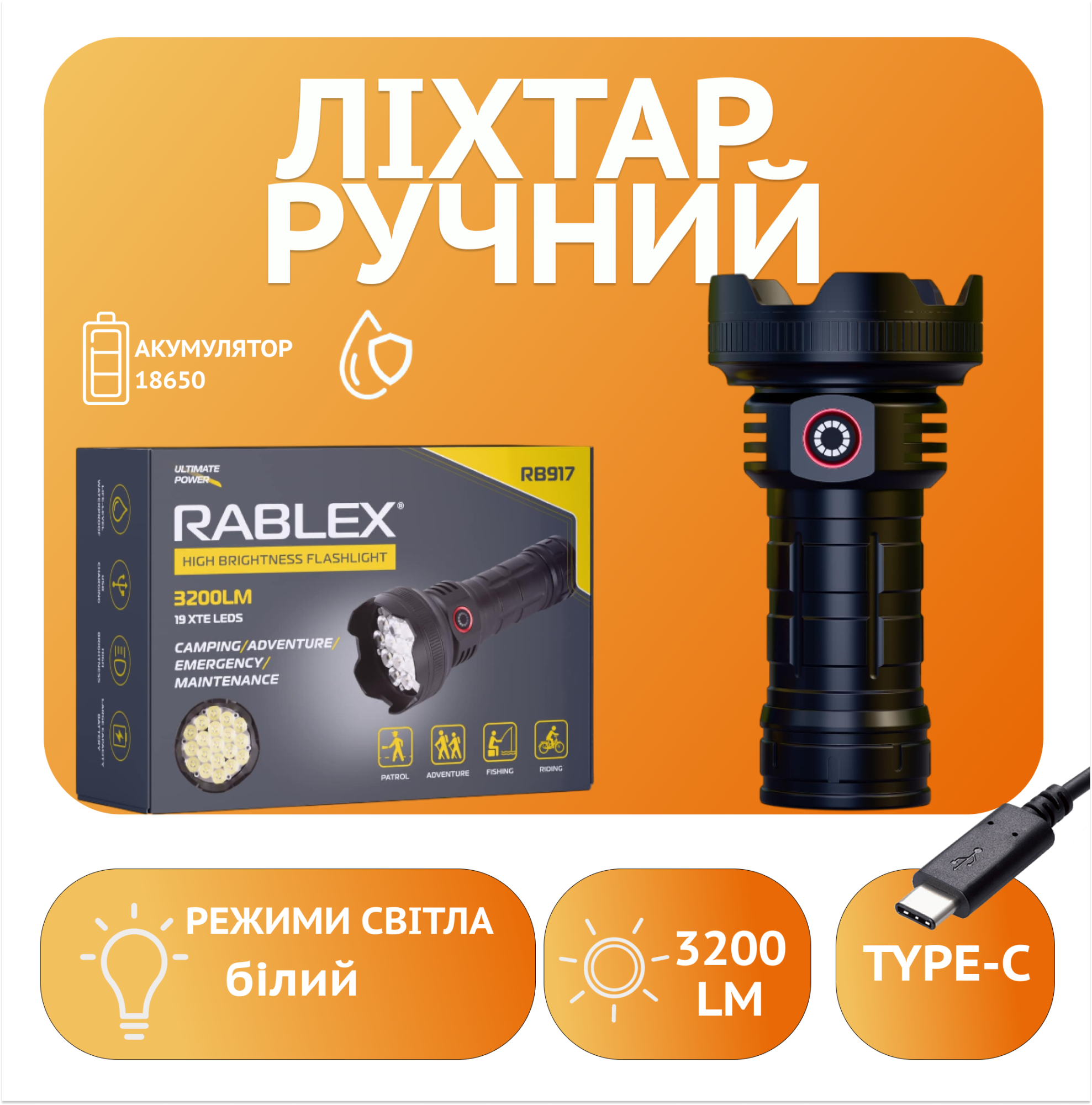 Ручной фонарь Rablex RB917, 19XTE, 1х18650 аккумулятор, Type-C, 3200LM