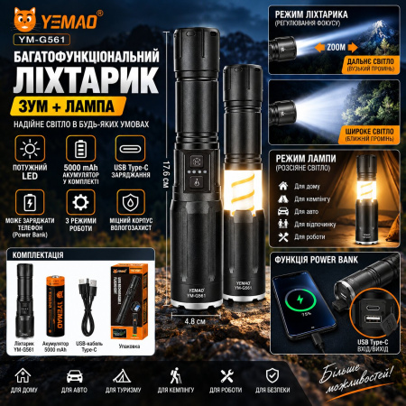 Ручной фонарь YEMAO YM-G561, 1200LM, TG LED, 1*26650 аккум, TYPE-C 