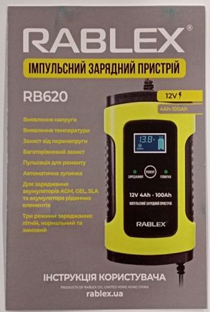 Зарядное устройство Rablex RB620 aвтоматическое, 75w, 12v, 4Ah-100Ah