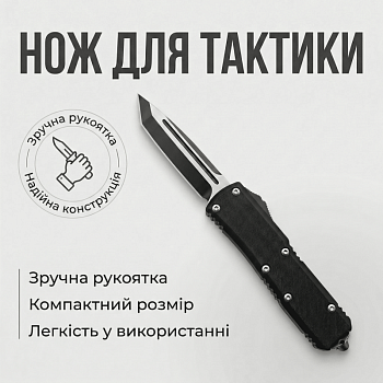 Нож выкидной фронтальный MicroTech 359-1