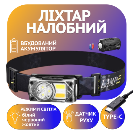 Налобный фонарь Police PL-130, белый+желтый+красный, сенсор, аккум, магнит, Type-C