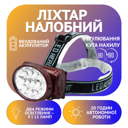 Налобный фонарь Yajia YJ-1898, Аккумулятор, 13LED