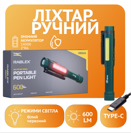 Ручной фонарь Rablex RB924, XPG LED и COB LED, ЗУ Type-C,