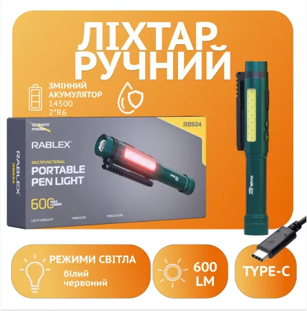 Ручной фонарь Rablex RB924, XPG LED и COB LED, ЗУ Type-C,