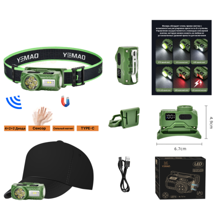 Налобный фонарь YEMAO YM-T614, 500LM, (White+Red), Сенсор, ЗУ Type-C