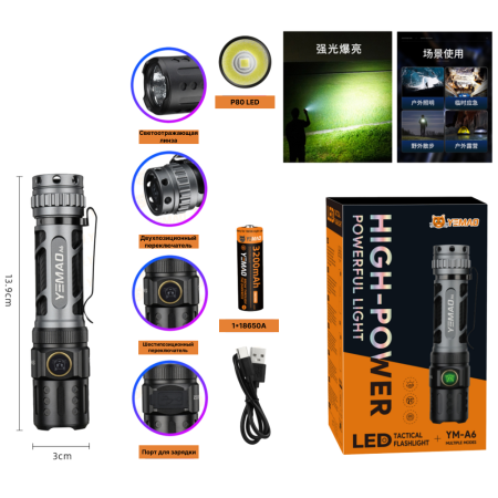 Ручной фонарь YEMAO YM-А6, 2200LM, P80 LED, Zoom, 1x18650 аккум, TYPE-C 