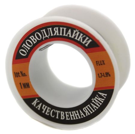 Припой, Олово для пайки малая, диаметр - 1 мм, флюс 1.7-1.9%.